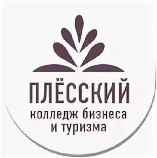 Плёсский колледж бизнеса и туризма